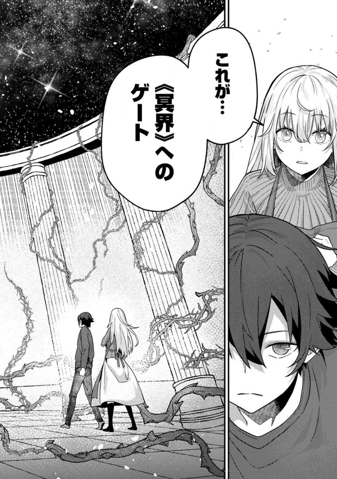 Read SEKAI SAIKYOU INKYA, DUNGEON HAISHIN DE OKU BAZURU: HAISHIN KIRIWASURE NO SEI DE, UKKARI LEVEL COUNTER STOP SHITEIRU KOTO GA BARETESHIMATTA Chapter 15.1 [High Quality / Full] - Page 8 - nicomanga.net