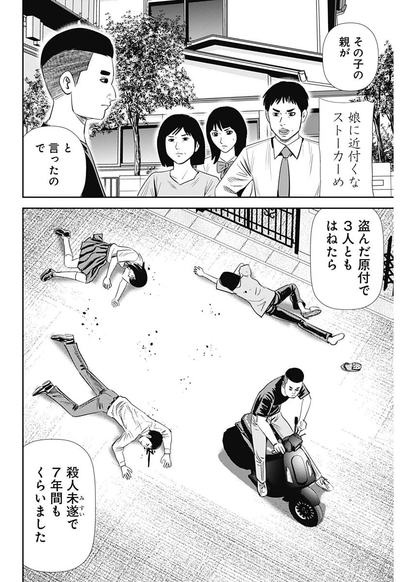 Read URAMIYA HONPO: DIABLO Chapter 90 [High Quality / Full] - Page 22 - nicomanga.com