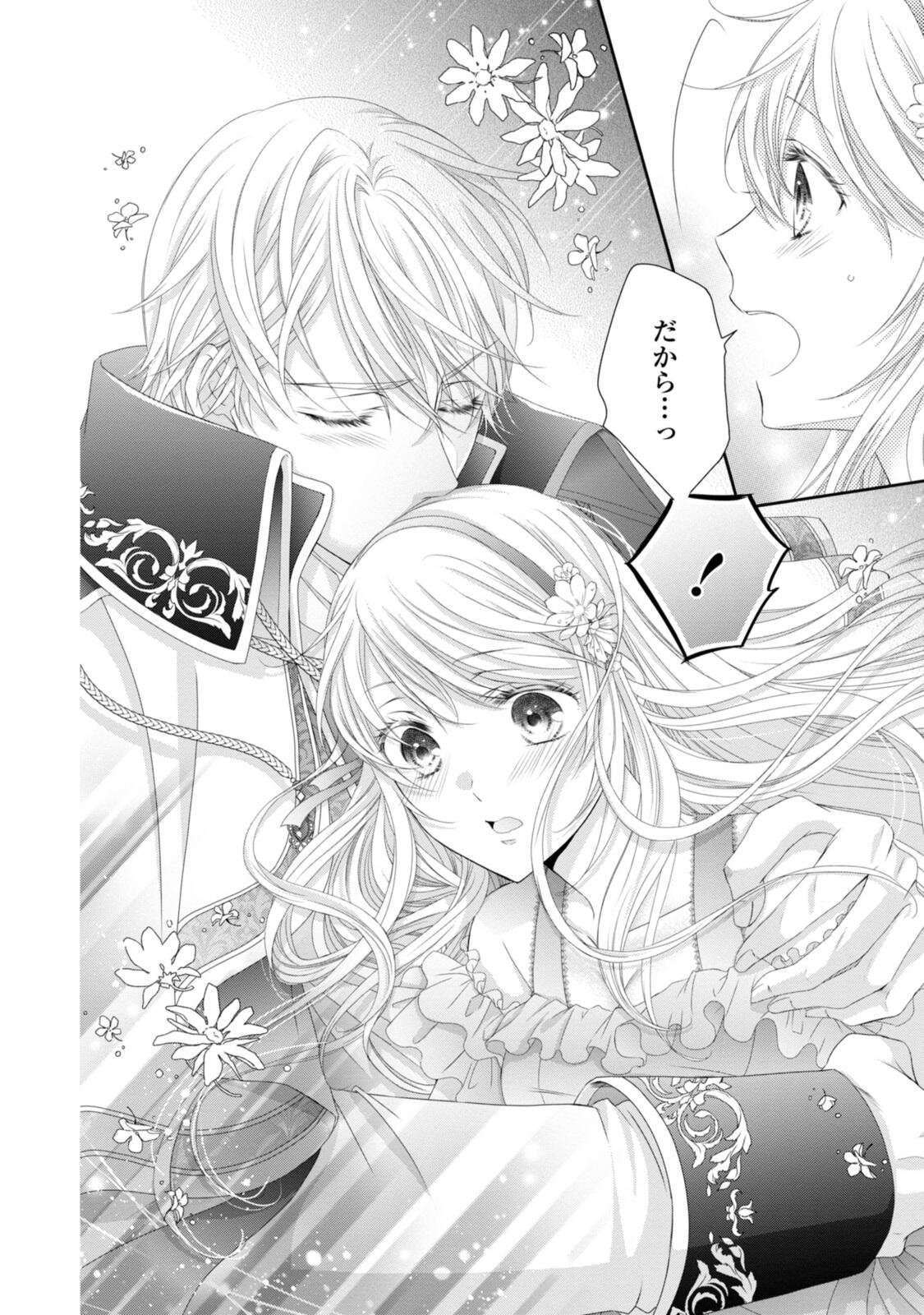 Read OUJI-SAMA NI DEKIAI SARETE KOMATTEMASU ~TENSEI HEROINE, OTOME GAME FUNTOUKI~ Chapter 36.1 [High Quality / Full] - Page 8 - nicomanga.net