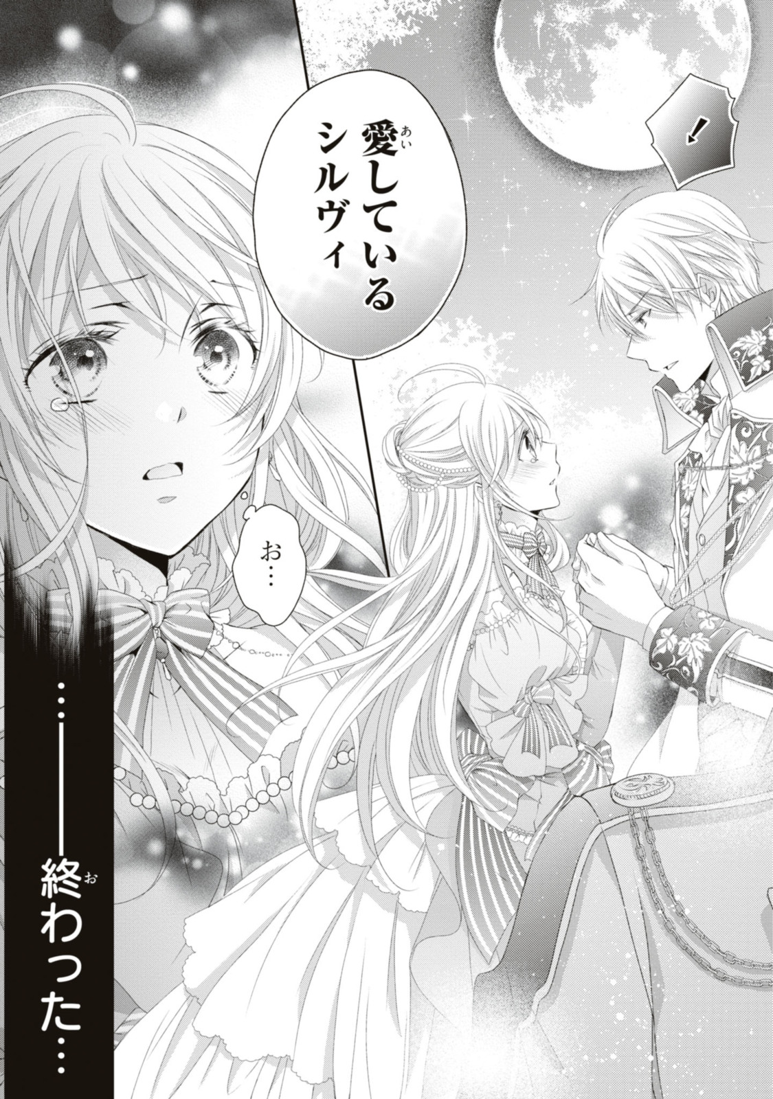 Read OUJI-SAMA NI DEKIAI SARETE KOMATTEMASU ~TENSEI HEROINE, OTOME GAME FUNTOUKI~ Chapter 15.2 [High Quality / Full] - Page 13 - nicomanga.net