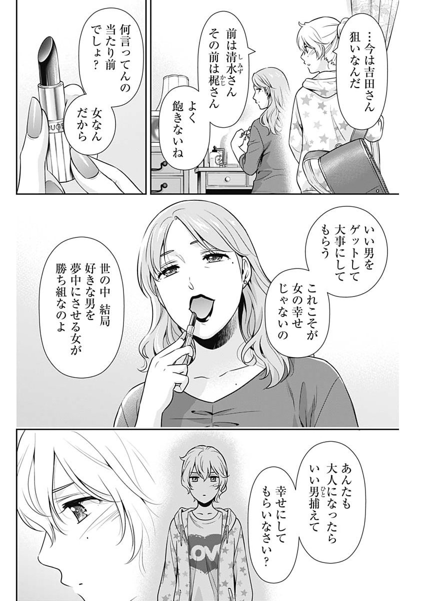 Read ISSHO NI KURASHITE II DESU KA? Chapter 66 [High Quality / Full] - Page 8 - nicomanga.net