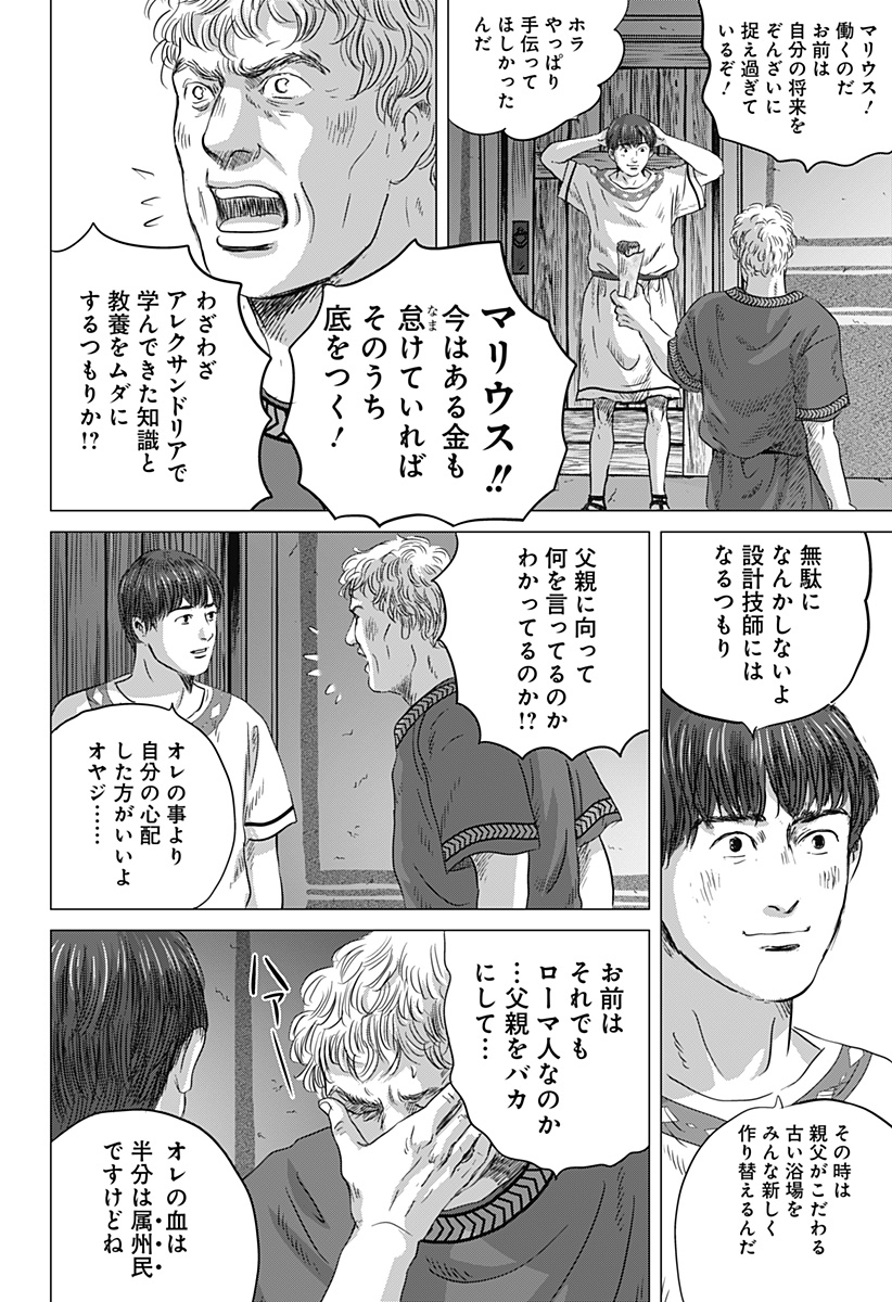 Read ZOKU THERMAE ROMAE Chapter 1 [High Quality / Full] - Page 24 - nicomanga.net