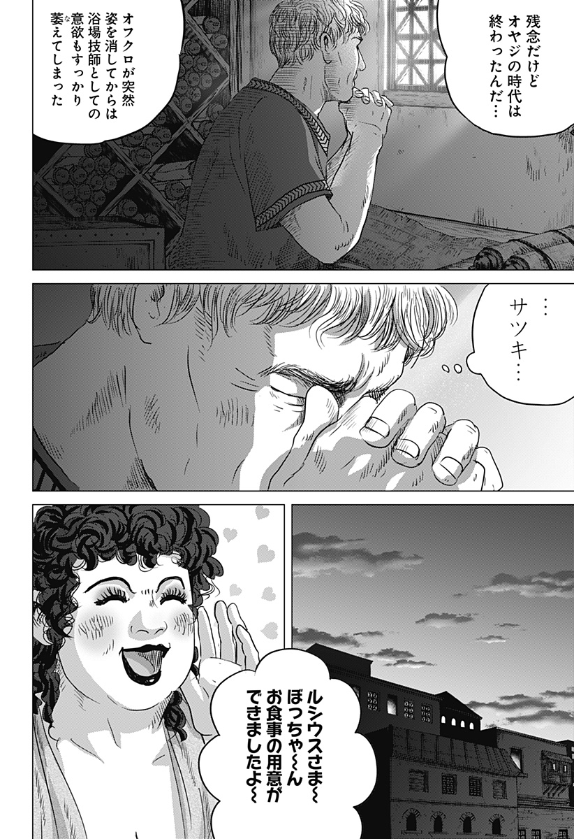 Read ZOKU THERMAE ROMAE Chapter 1 [High Quality / Full] - Page 14 - nicomanga.net