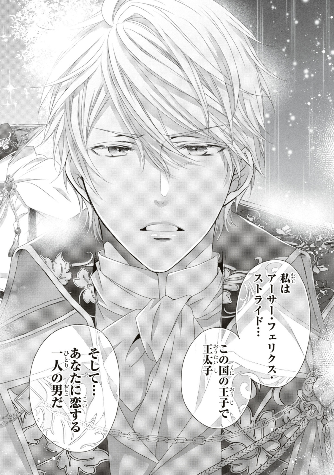 Read OUJI-SAMA NI DEKIAI SARETE KOMATTEMASU ~TENSEI HEROINE, OTOME GAME FUNTOUKI~ Chapter 15.2 [High Quality / Full] - Page 12 - nicomanga.net