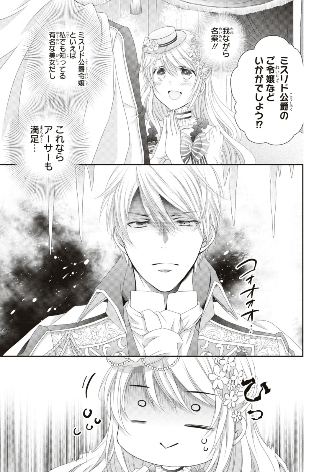 Read OUJI-SAMA NI DEKIAI SARETE KOMATTEMASU ~TENSEI HEROINE, OTOME GAME FUNTOUKI~ Chapter 17.1 [High Quality / Full] - Page 8 - nicomanga.net