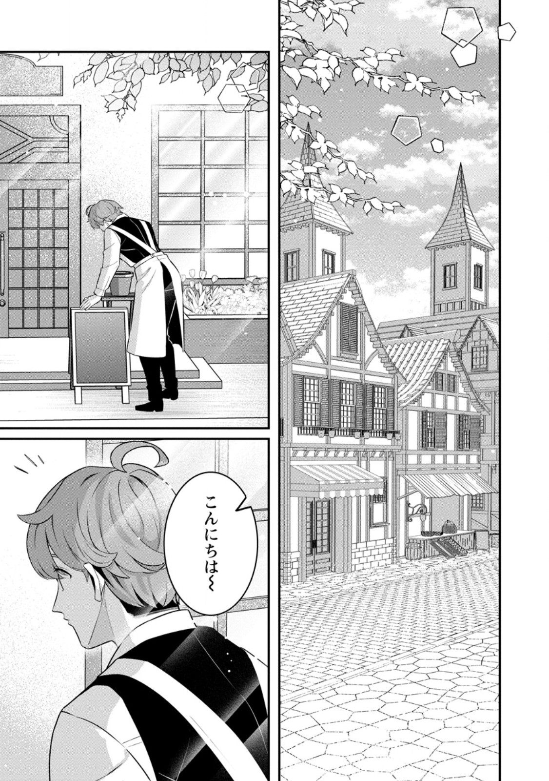 Read TSUIHOU SEIJO NO DORONKO NOUEN SEIKATSU: ITSUNOMANIKA RINGOKU WO SUKUTTE SHIMAIMASHITA Chapter 27.1 [High Quality / Full] - Page 1 - nicomanga.net