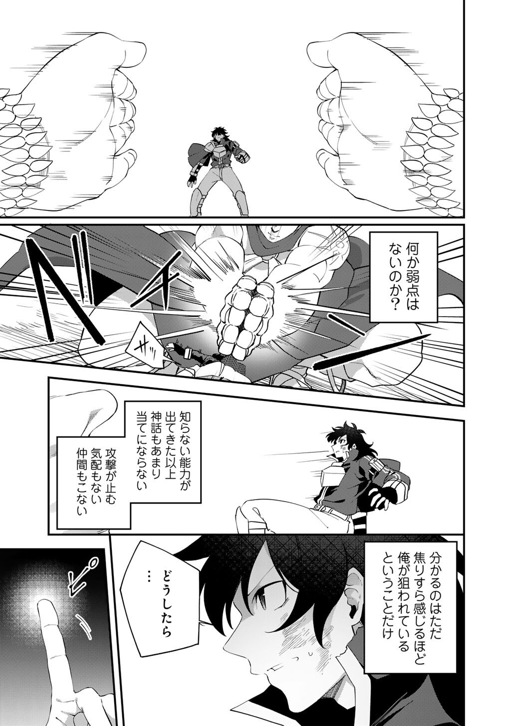Read MUSOU NO KAITAISHI Chapter 19 [High Quality / Full] - Page 19 - nicomanga.net