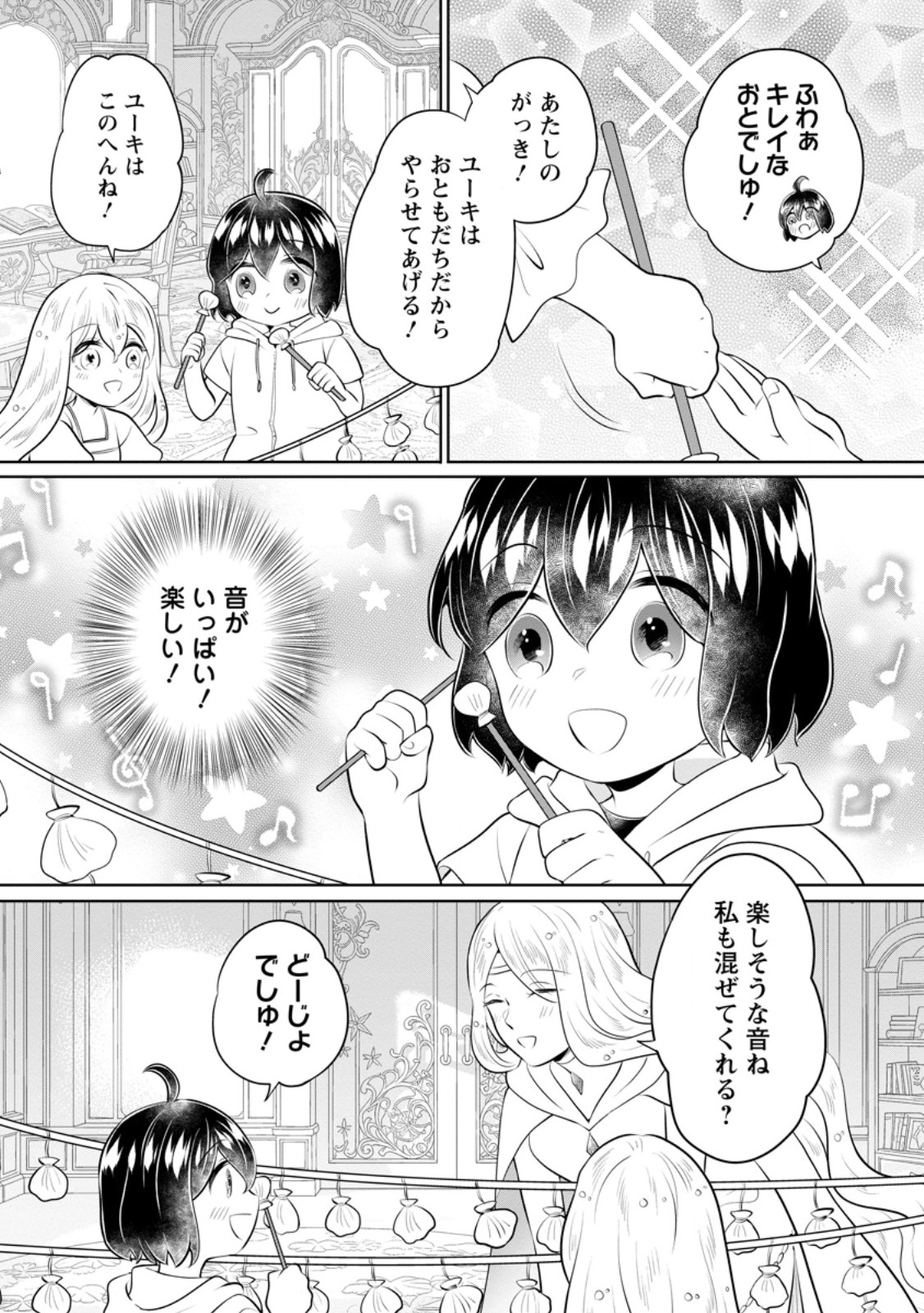 Read YASASHII KAZOKU TO, TAKUSAN NO MOFUMOFU NI KAKOMARETE. (MANGA) - RAW Chapter 57.2 [High Quality / Full] - Page 3 - nicomanga.net