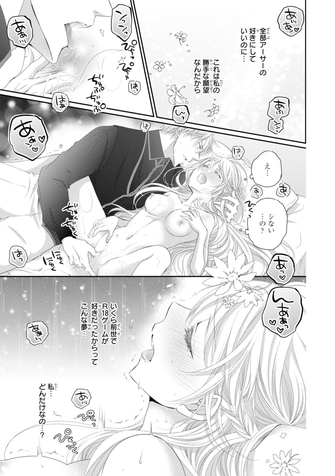 Read OUJI-SAMA NI DEKIAI SARETE KOMATTEMASU ~TENSEI HEROINE, OTOME GAME FUNTOUKI~ Chapter 11.3 [High Quality / Full] - Page 5 - nicomanga.net