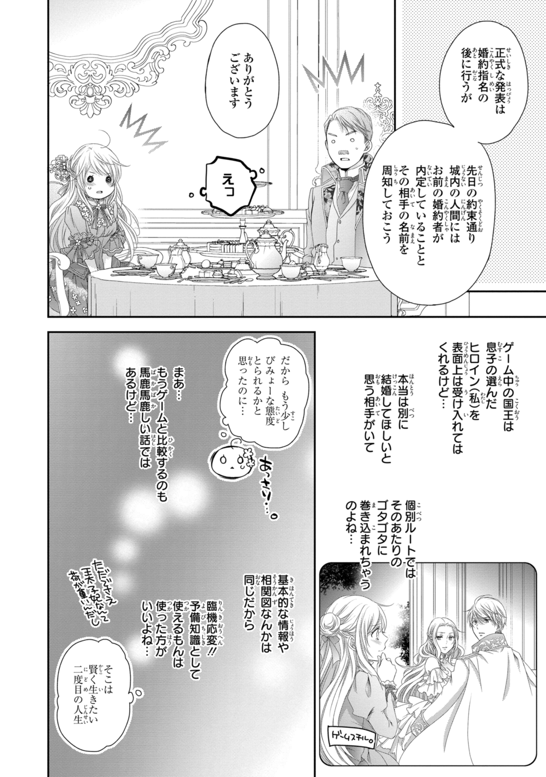 Read OUJI-SAMA NI DEKIAI SARETE KOMATTEMASU ~TENSEI HEROINE, OTOME GAME FUNTOUKI~ Chapter 20.1 [High Quality / Full] - Page 10 - nicomanga.net
