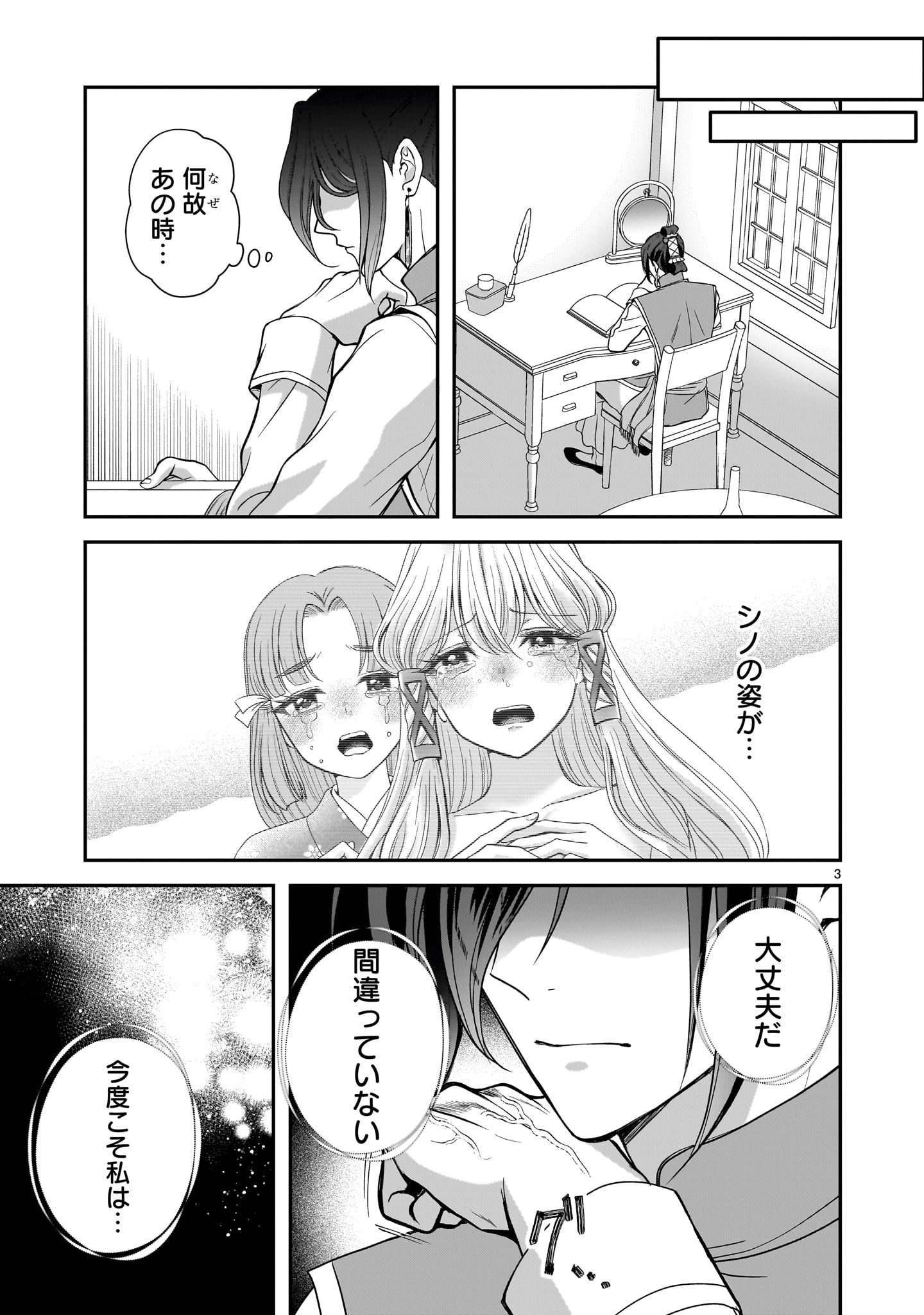 Read JUSATSU SEIJO WA AI WO SHIRANAI Chapter 8 [High Quality / Full] - Page 3 - nicomanga.net