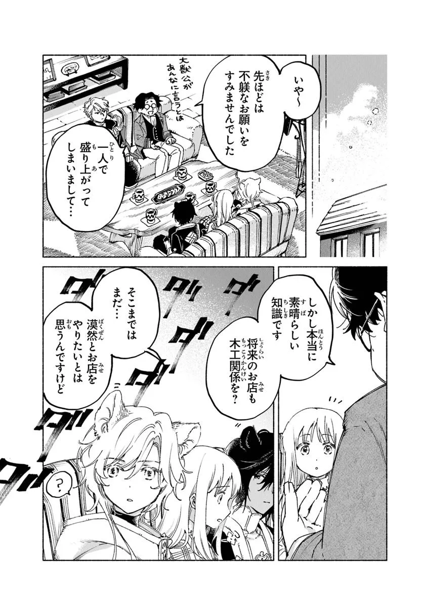 Read DAIJUKO TO UNICONIS NO OTOME Chapter 21.1 [High Quality / Full] - Page 15 - nicomanga.net