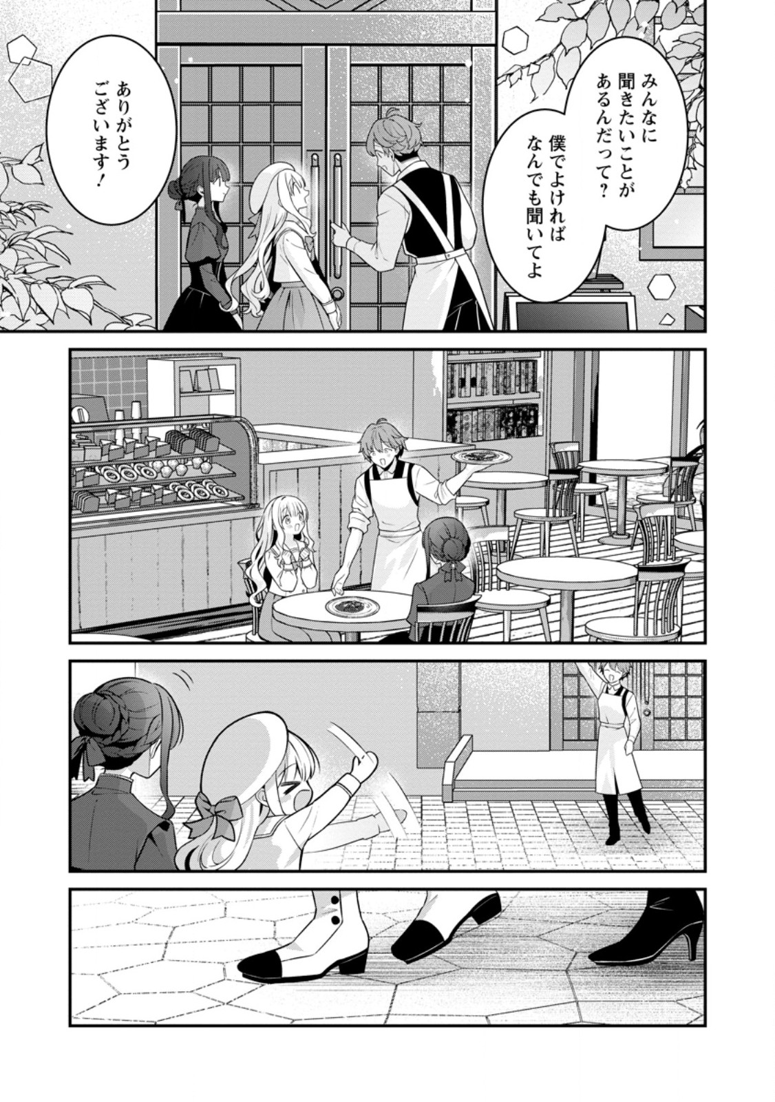 Read TSUIHOU SEIJO NO DORONKO NOUEN SEIKATSU: ITSUNOMANIKA RINGOKU WO SUKUTTE SHIMAIMASHITA Chapter 27.1 [High Quality / Full] - Page 3 - nicomanga.net