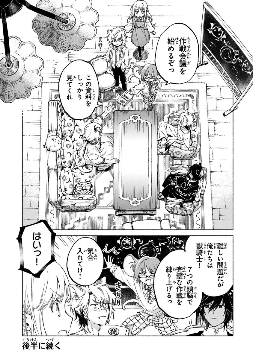 Read DAIJUKO TO UNICONIS NO OTOME Chapter 22.1 [High Quality / Full] - Page 17 - nicomanga.net