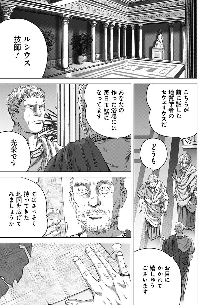 Read ZOKU THERMAE ROMAE Chapter 6 [High Quality / Full] - Page 5 - nicomanga.net