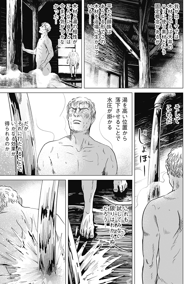 Read ZOKU THERMAE ROMAE Chapter 1 [High Quality / Full] - Page 39 - nicomanga.net