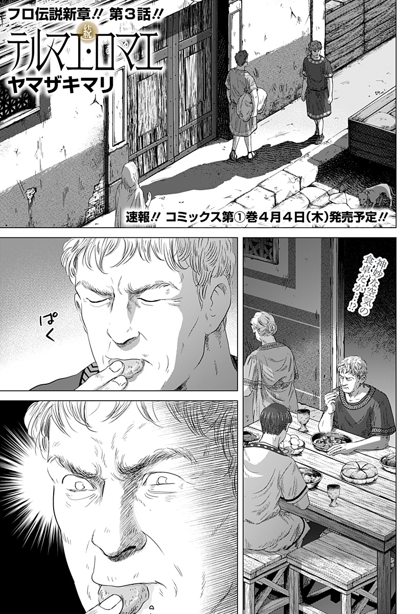 Read ZOKU THERMAE ROMAE Chapter 3 [High Quality / Full] - Page 1 - nicomanga.net