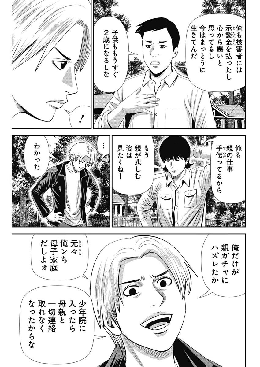 Read URAMIYA HONPO: DIABLO Chapter 90 [High Quality / Full] - Page 17 - nicomanga.com