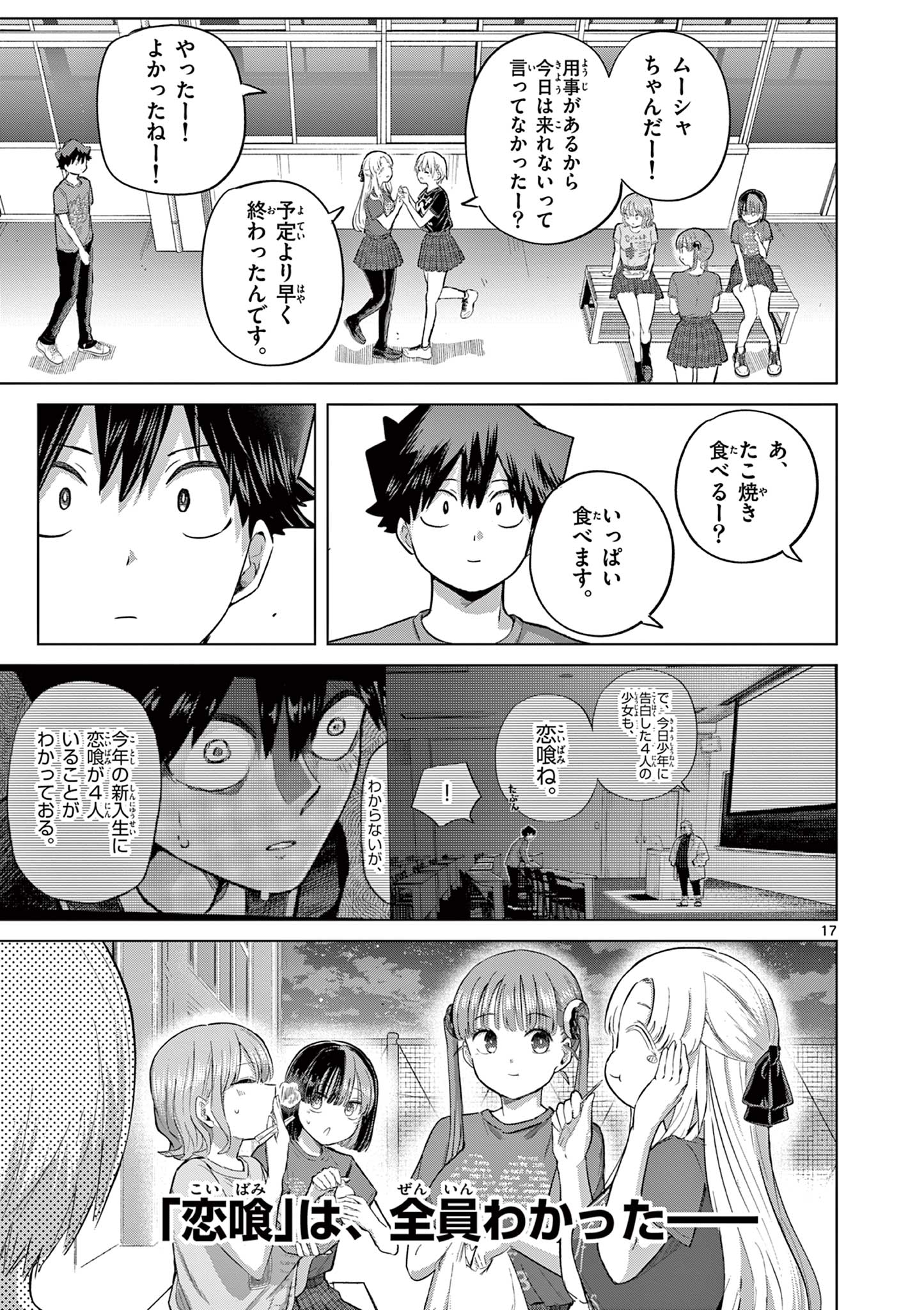 Read Koi Bami Shoujo Chapter 42 [High Quality / Full] - Page 17 - nicomanga.com