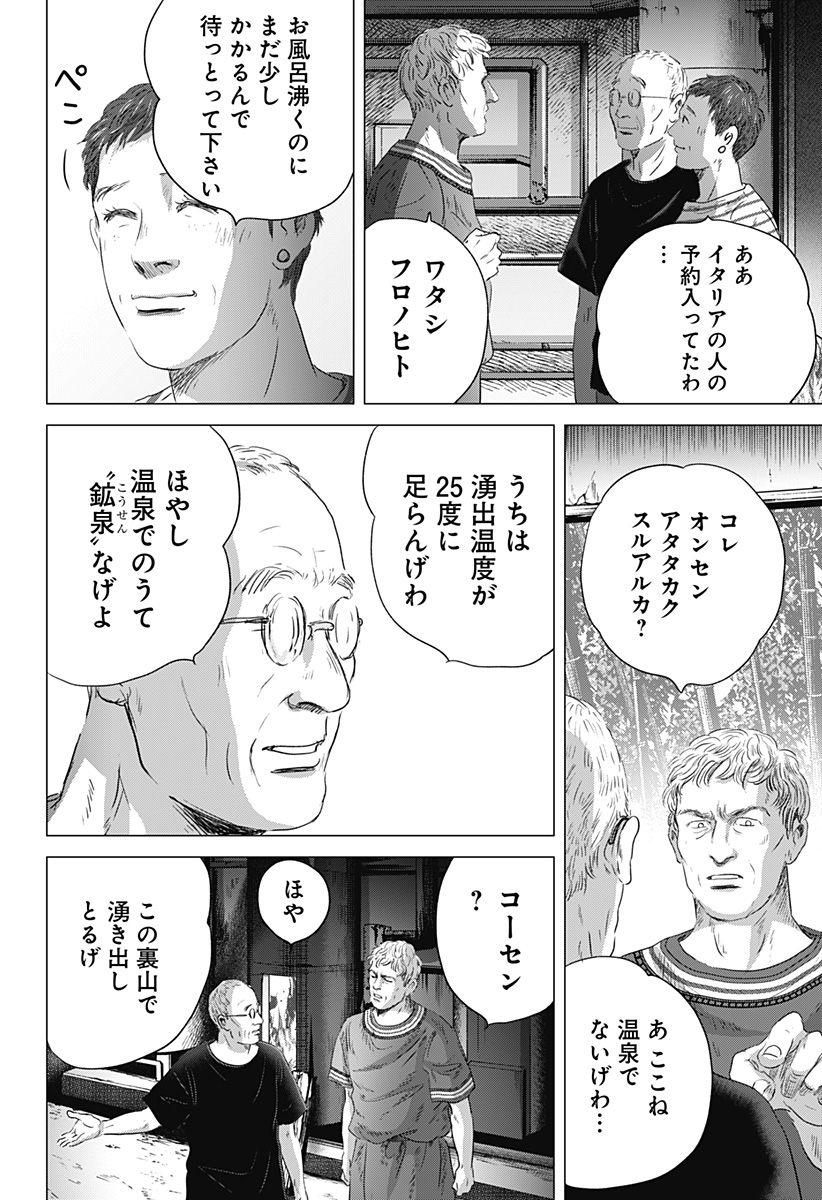 Read ZOKU THERMAE ROMAE Chapter 10 [High Quality / Full] - Page 20 - nicomanga.net