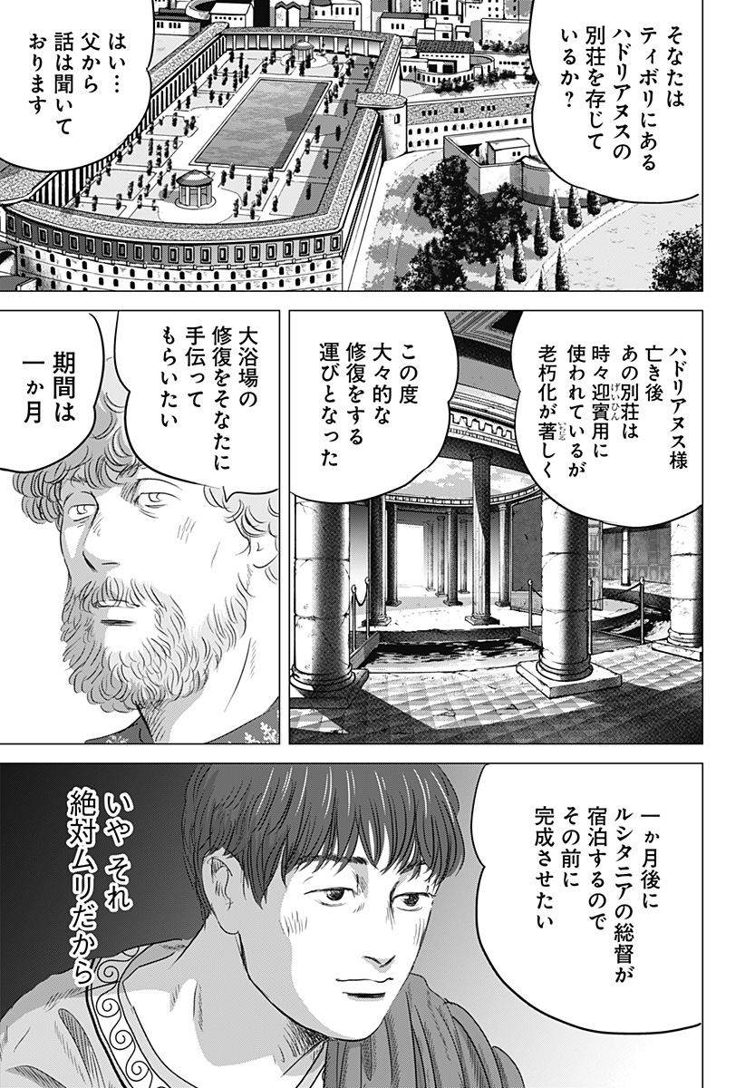 Read ZOKU THERMAE ROMAE Chapter 8 [High Quality / Full] - Page 5 - nicomanga.net