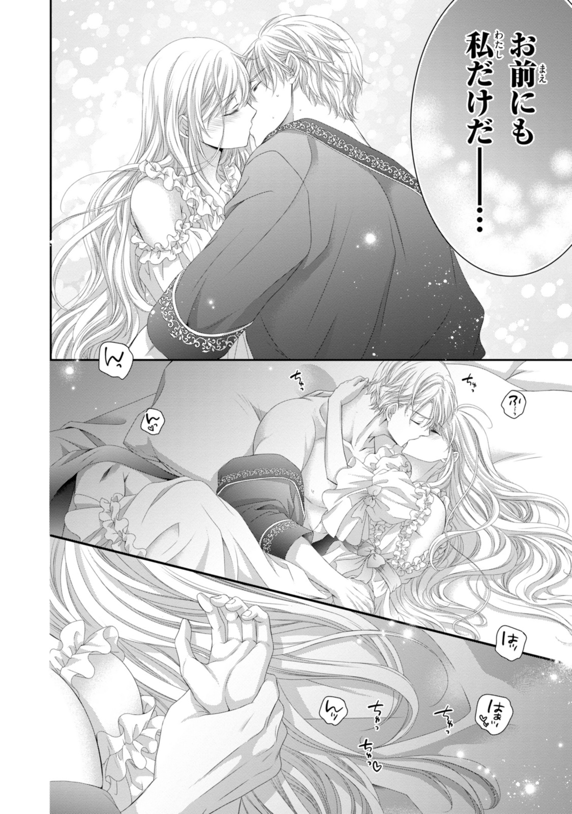 Read OUJI-SAMA NI DEKIAI SARETE KOMATTEMASU ~TENSEI HEROINE, OTOME GAME FUNTOUKI~ Chapter 30.2 [High Quality / Full] - Page 4 - nicomanga.net