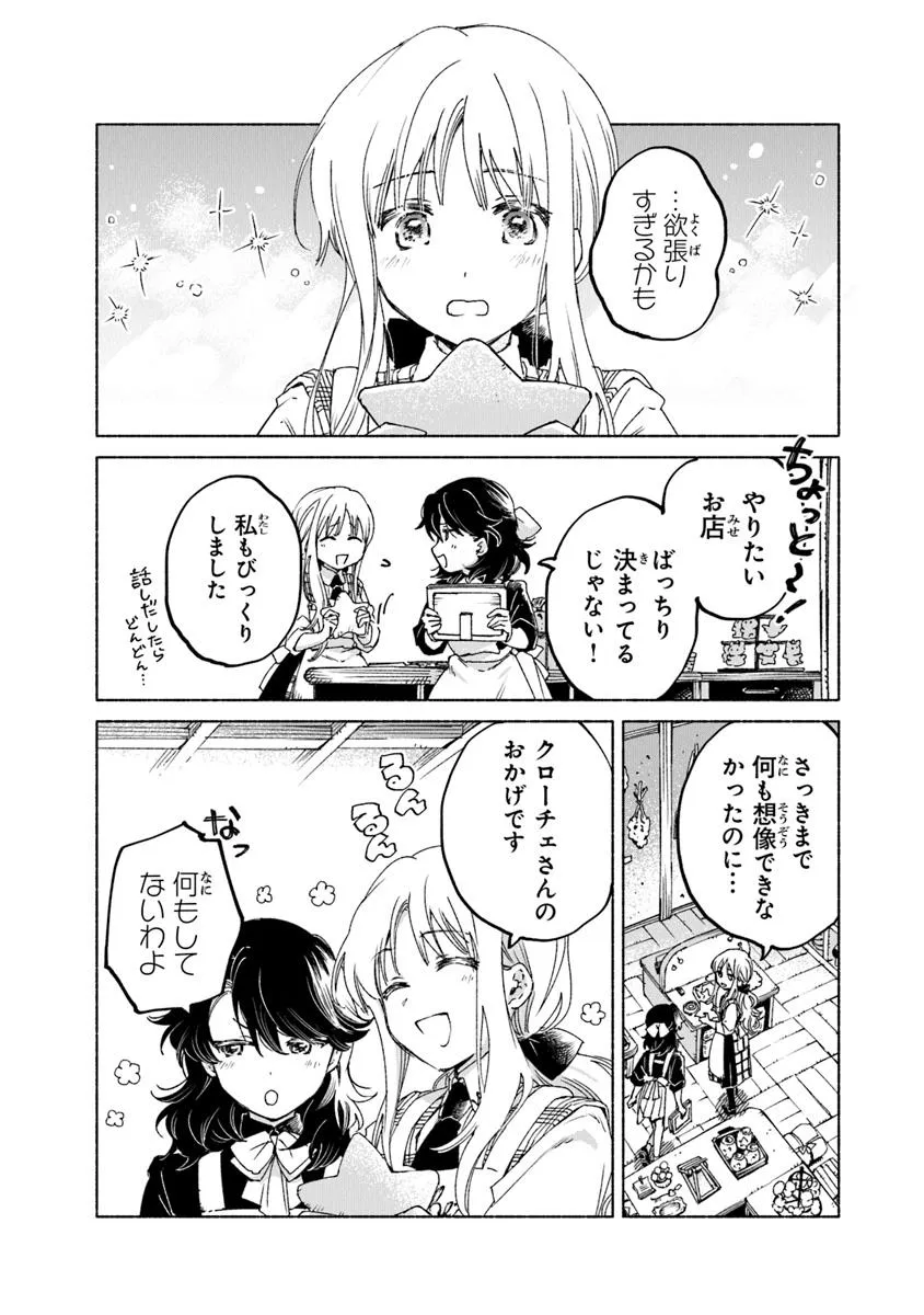 Read DAIJUKO TO UNICONIS NO OTOME Chapter 21.2 [High Quality / Full] - Page 8 - nicomanga.net