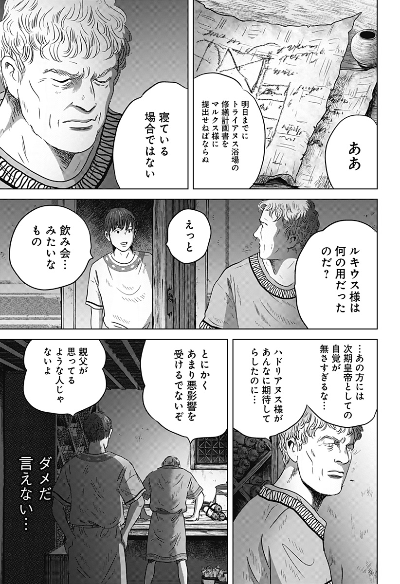 Read ZOKU THERMAE ROMAE Chapter 13 [High Quality / Full] - Page 9 - nicomanga.net