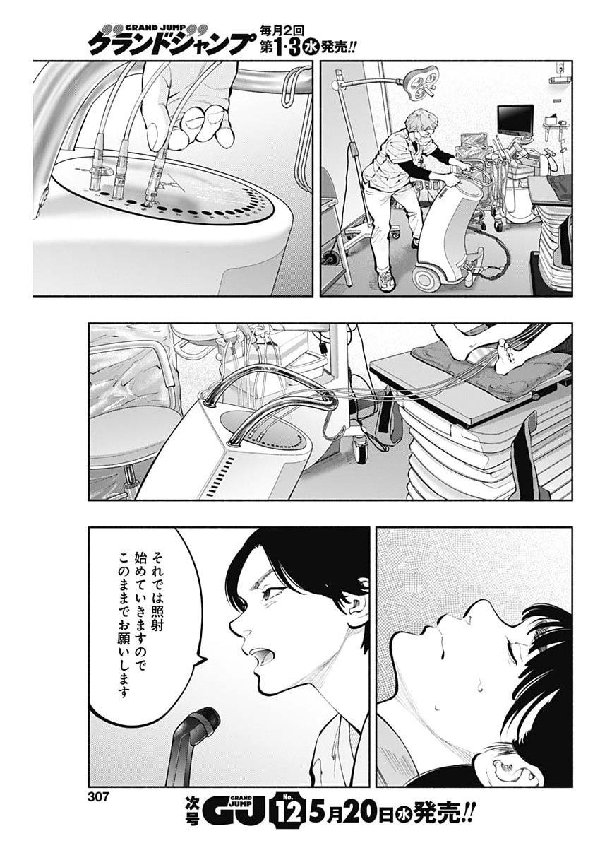 Read RADIATION HOUSE - RAW Chapter 171 [High Quality / Full] - Page 15 - nicomanga.com