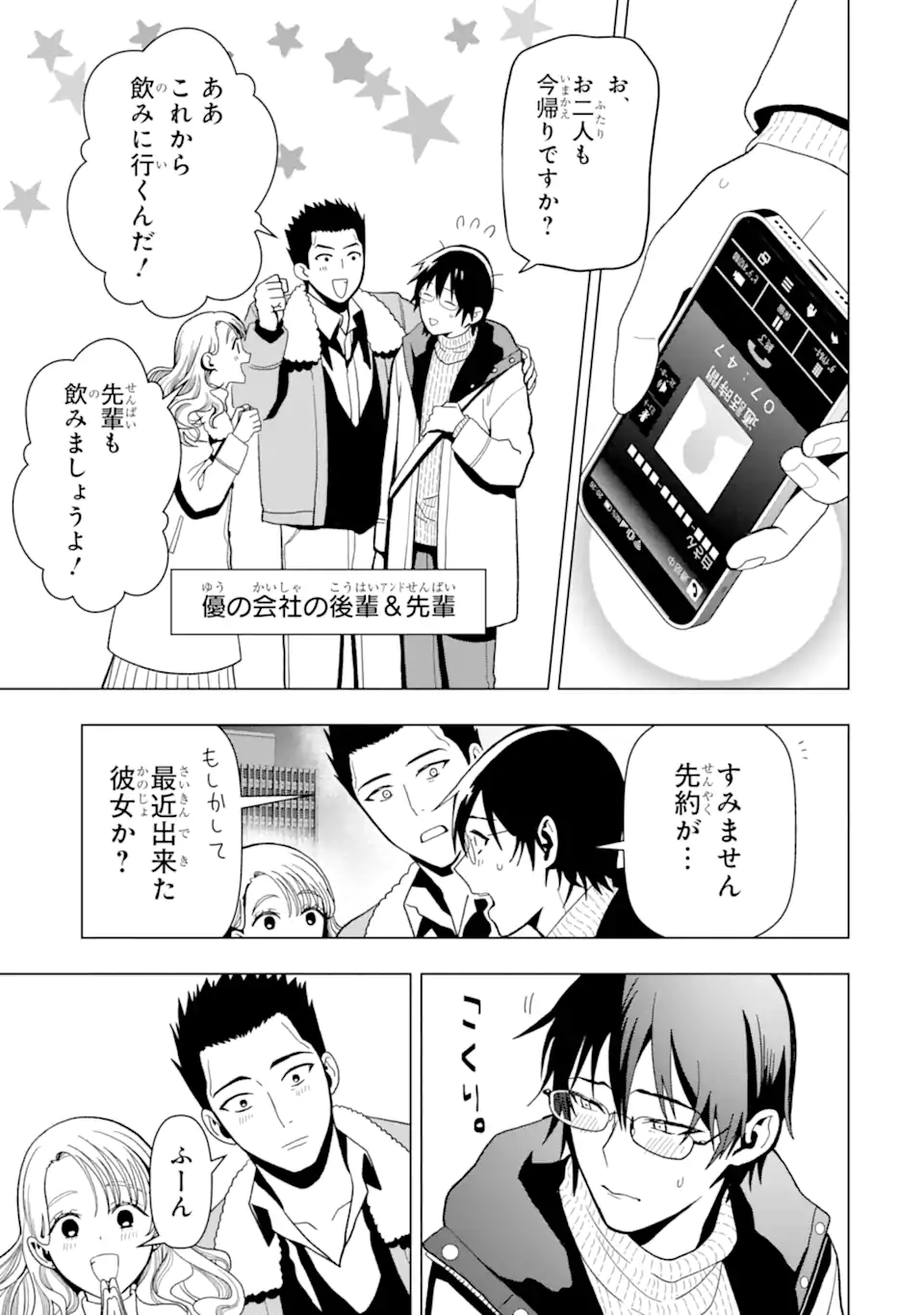 Read JOSEI NIGATE NA AROUND 30 MOB SHAKAIJIN NO ORE NI IKEMEN SUGIRU KANOJO GA DEKIMASHITA Chapter 3 [High Quality / Full] - Page 5 - nicomanga.net