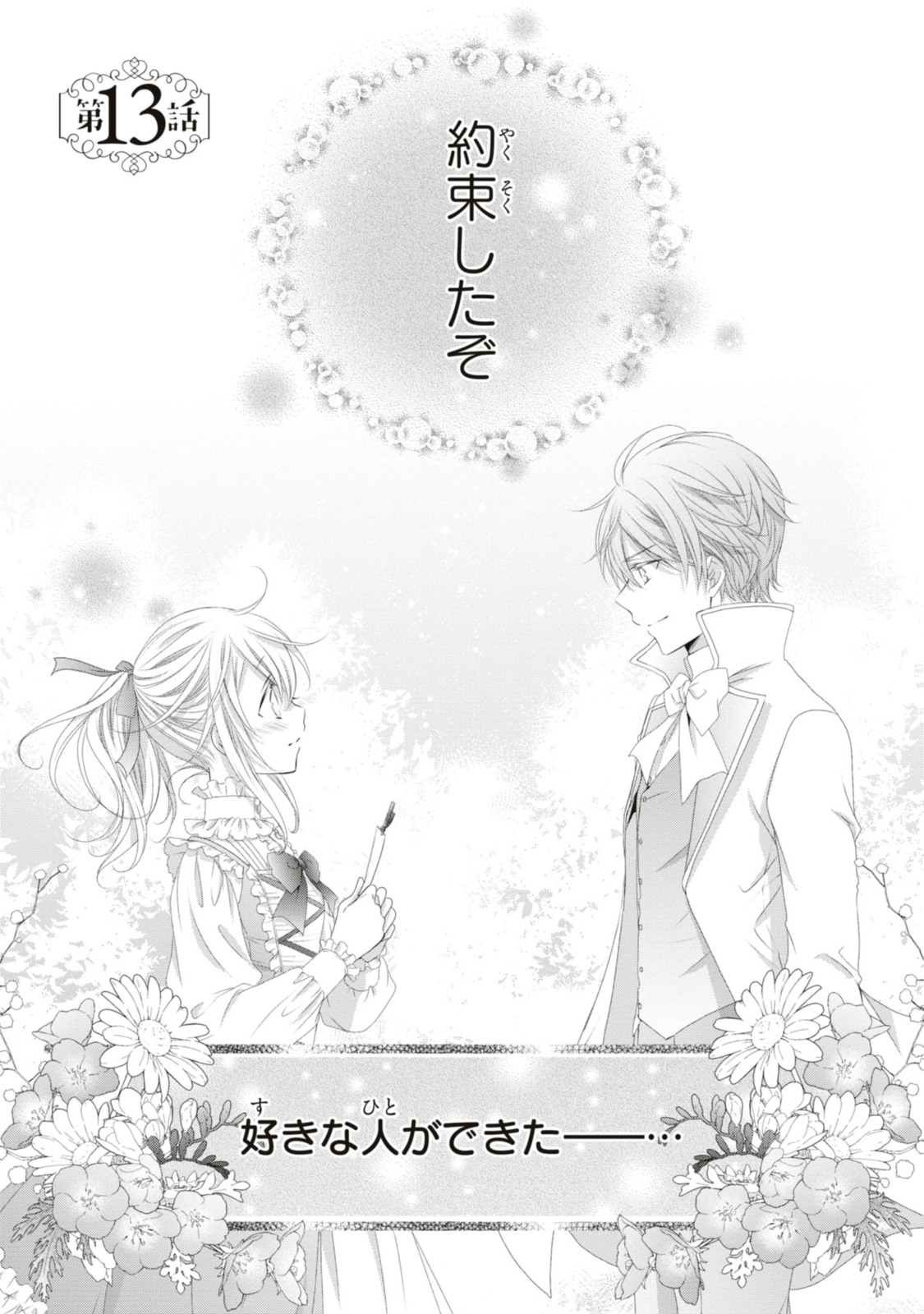 Read OUJI-SAMA NI DEKIAI SARETE KOMATTEMASU ~TENSEI HEROINE, OTOME GAME FUNTOUKI~ Chapter 13.1 [High Quality / Full] - Page 1 - nicomanga.net