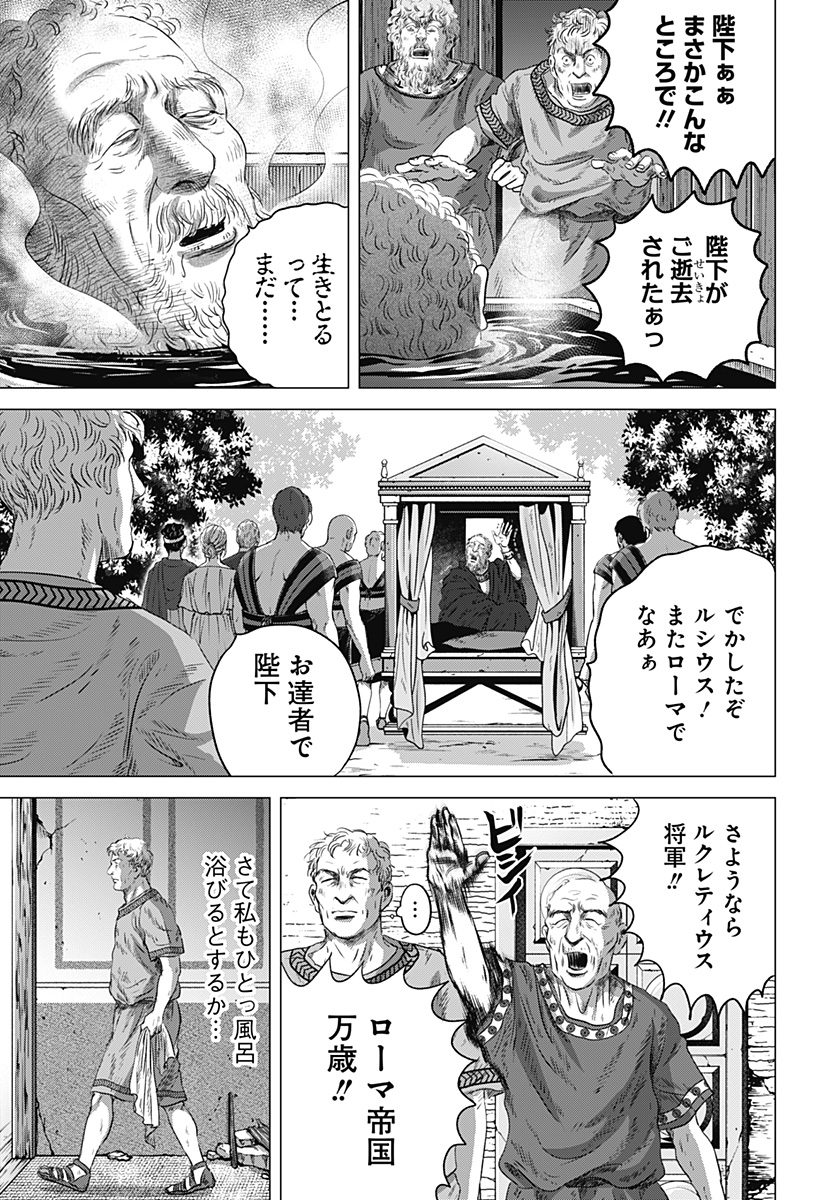 Read ZOKU THERMAE ROMAE Chapter 10 [High Quality / Full] - Page 31 - nicomanga.net
