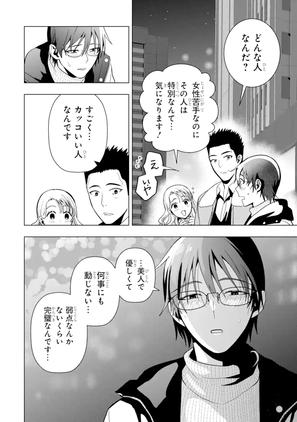 Read JOSEI NIGATE NA AROUND 30 MOB SHAKAIJIN NO ORE NI IKEMEN SUGIRU KANOJO GA DEKIMASHITA Chapter 3 [High Quality / Full] - Page 6 - nicomanga.net