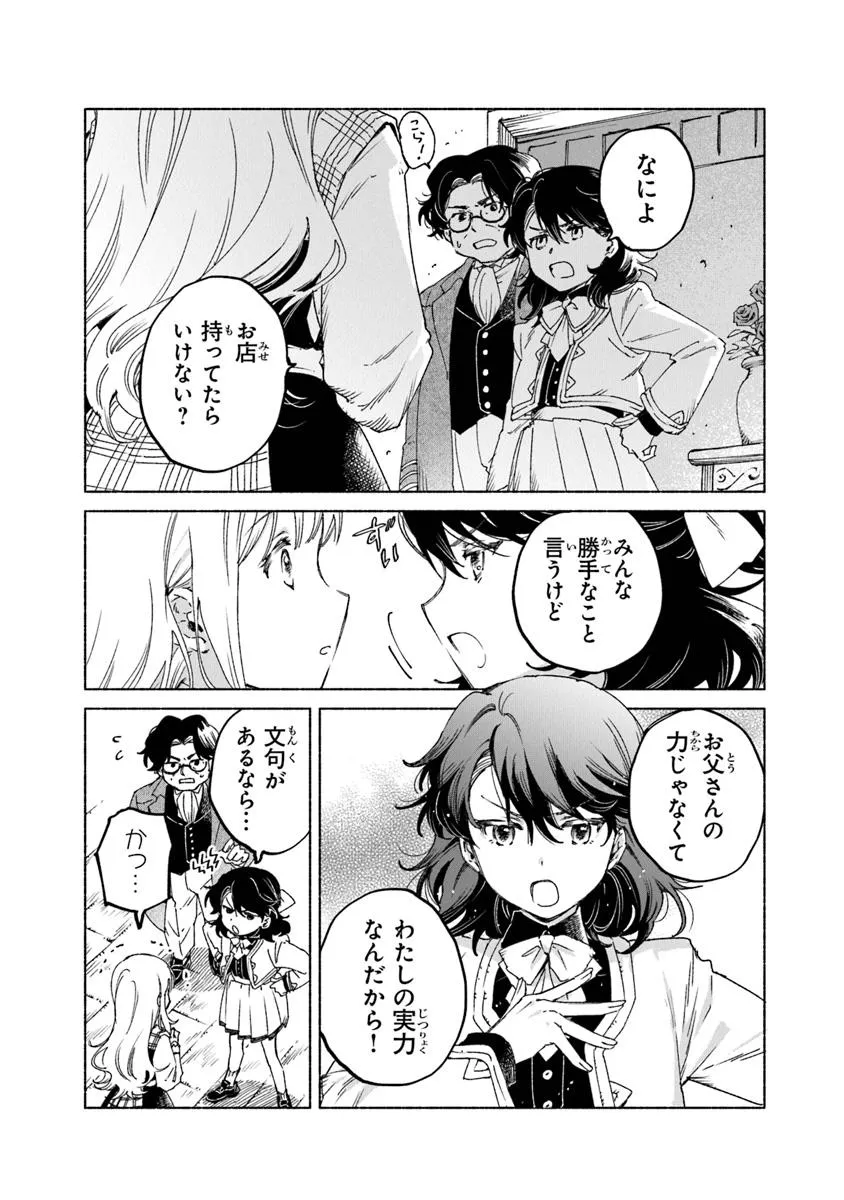 Read DAIJUKO TO UNICONIS NO OTOME Chapter 21.1 [High Quality / Full] - Page 19 - nicomanga.net