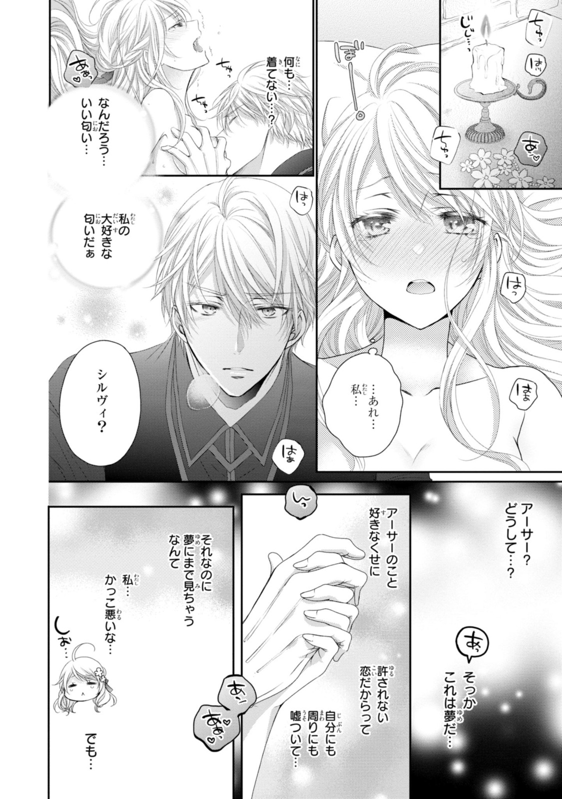 Read OUJI-SAMA NI DEKIAI SARETE KOMATTEMASU ~TENSEI HEROINE, OTOME GAME FUNTOUKI~ Chapter 11.2 [High Quality / Full] - Page 11 - nicomanga.net