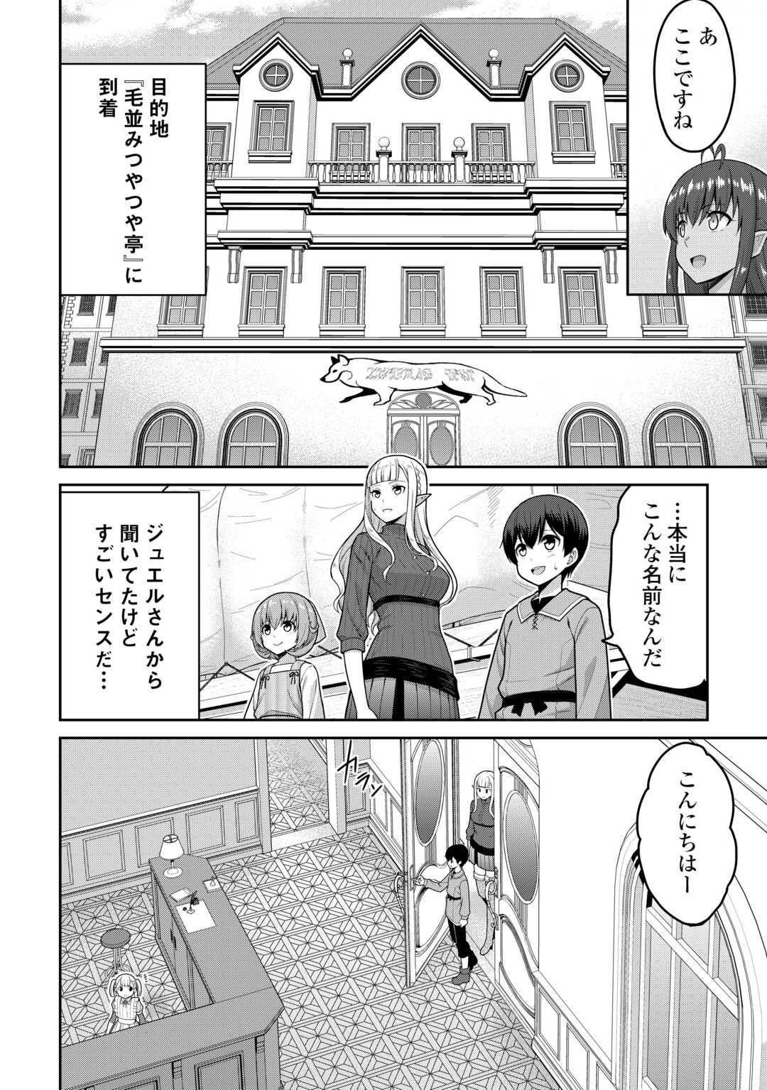 Read SAIKYOU NO SHOKUGYOU WA YUUSHA DEMO KENJA DEMO NAKU KANTEISHI (KARI) RASHII DESU YO? - RAW Chapter 80 [High Quality / Full] - Page 12 - nicomanga.net