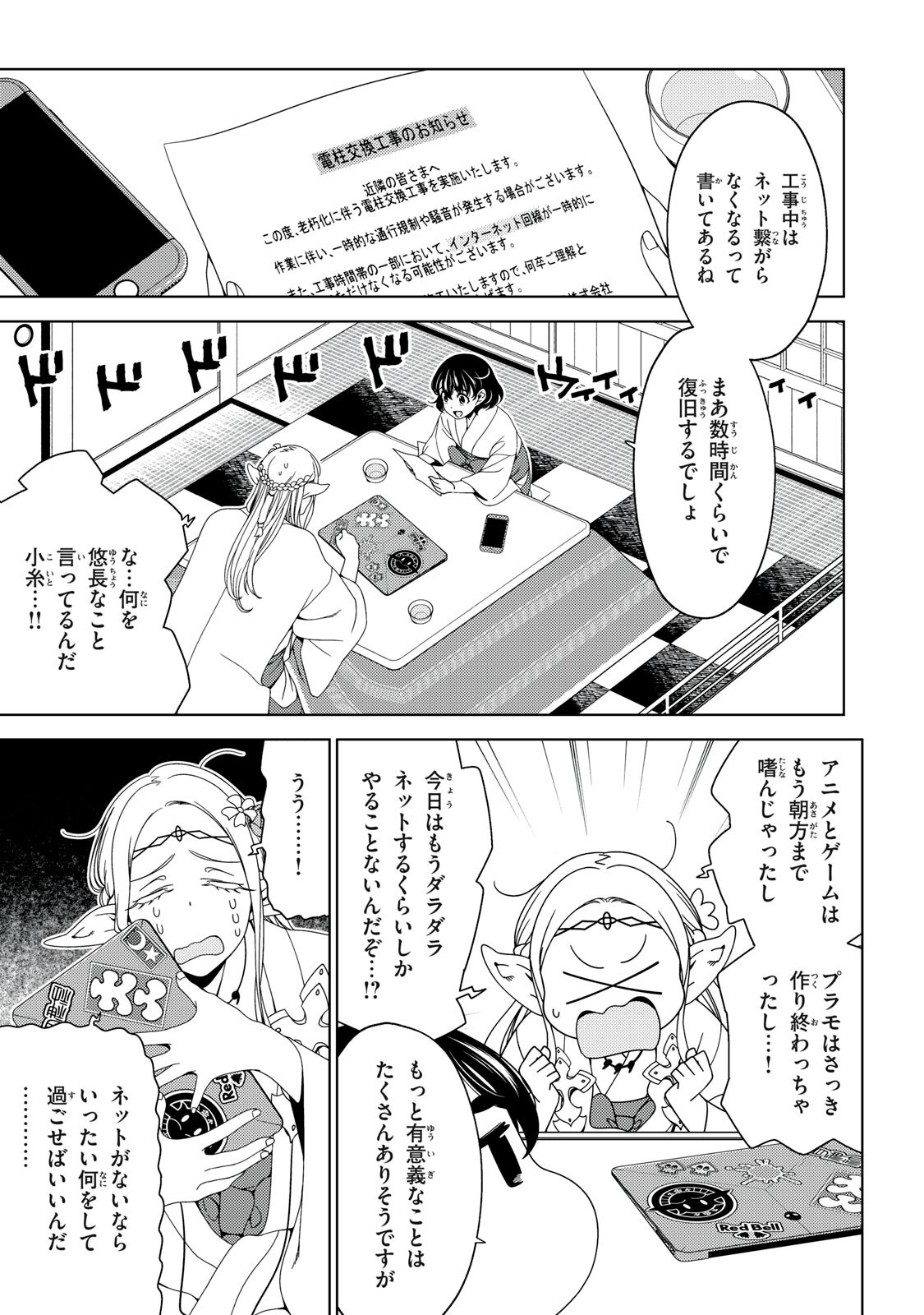 Read EDOMAE ELF - RAW Chapter 195 [High Quality / Full] - Page 3 - nicomanga.com