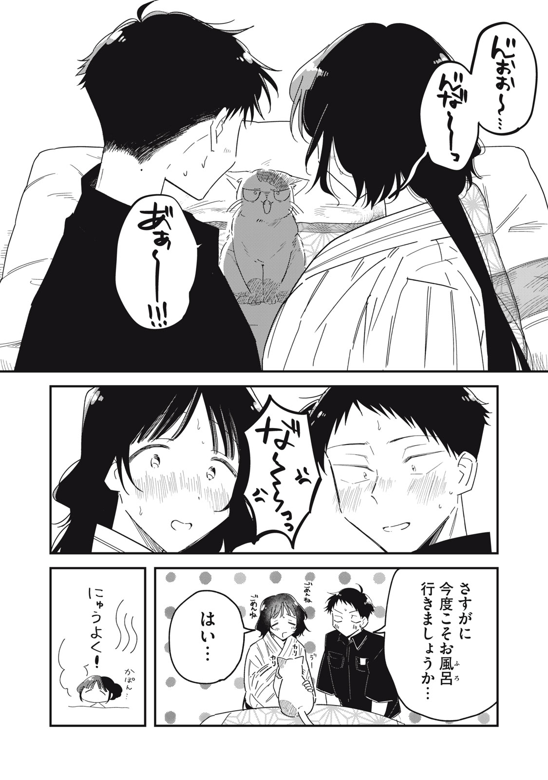 Read YACHIRU-SAN WA HOMERU TO NOBIRU - RAW Chapter 15.1 [High Quality / Full] - Page 14 - nicomanga.net