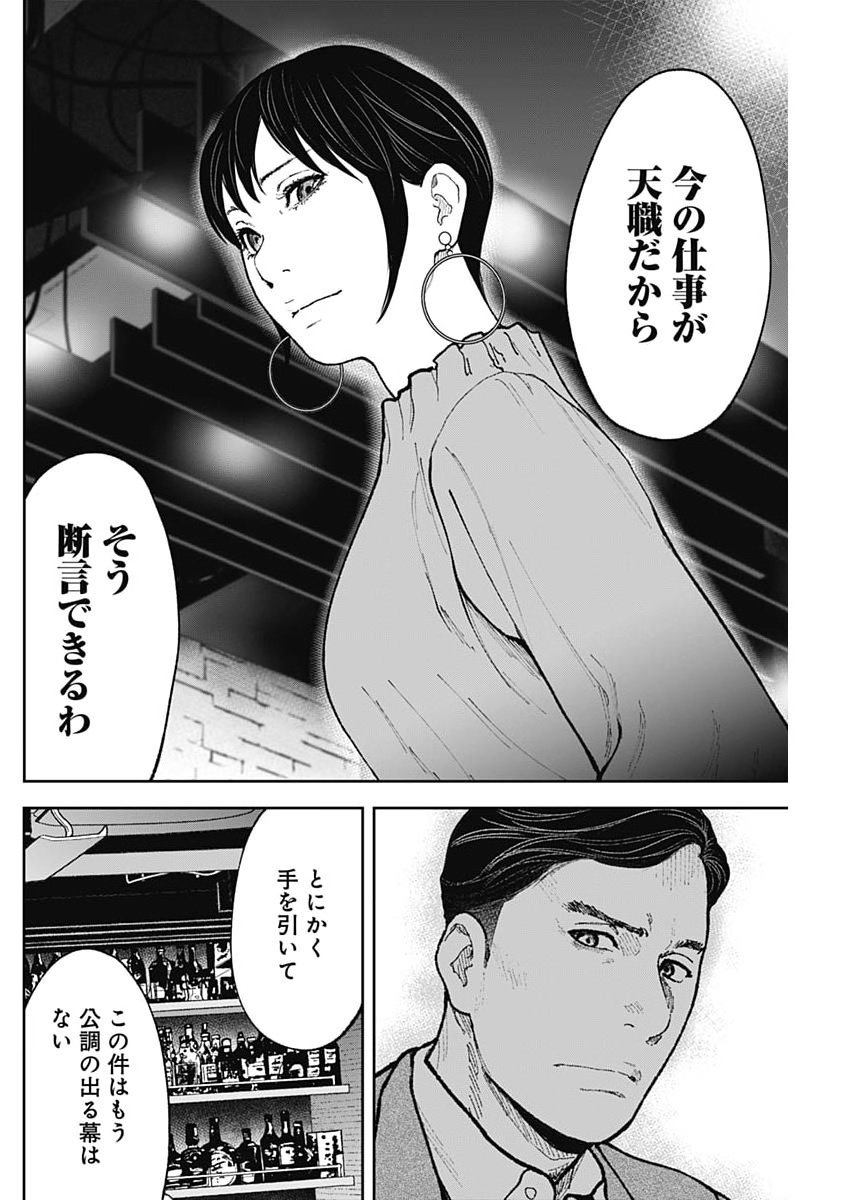 Read HABOU NO WADACHI - KOUANCHOUSA-CHOU CHOUSAKAN HAJI KUUYA Chapter 45 [High Quality / Full] - Page 16 - nicomanga.net