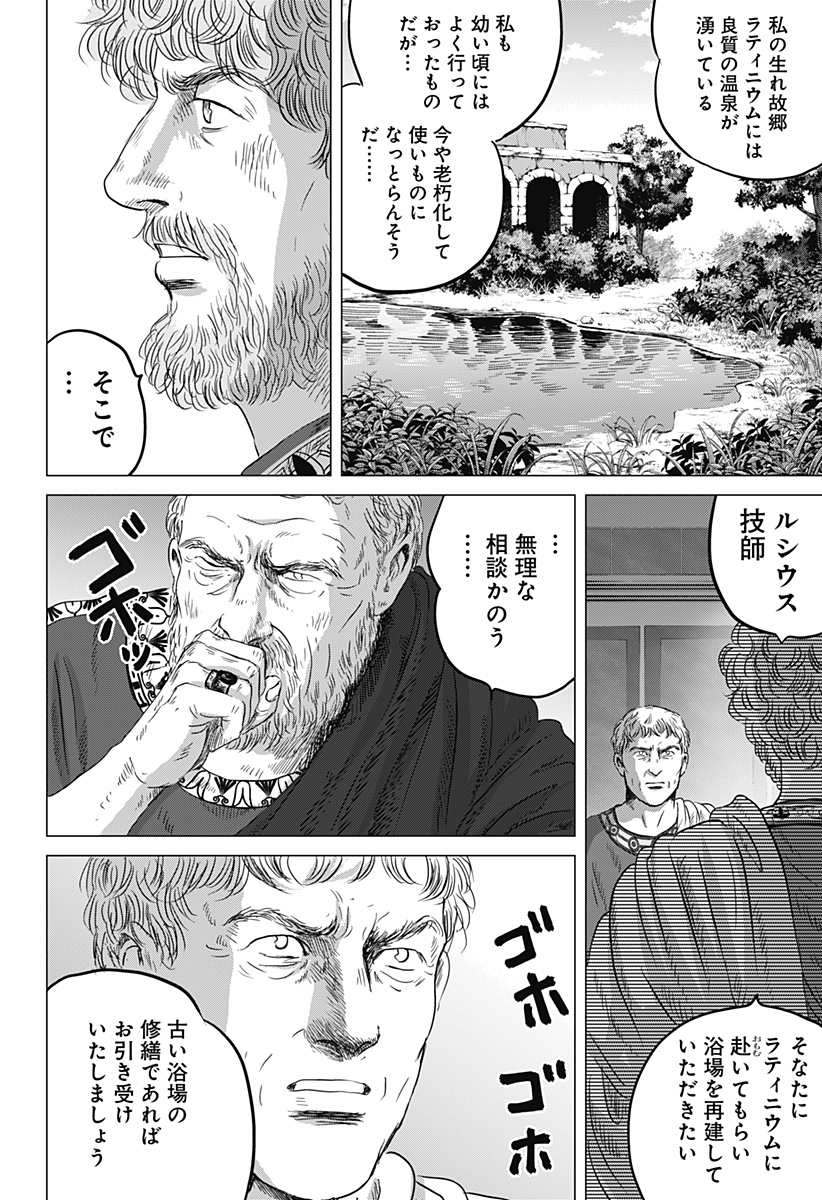 Read ZOKU THERMAE ROMAE Chapter 1 [High Quality / Full] - Page 20 - nicomanga.net