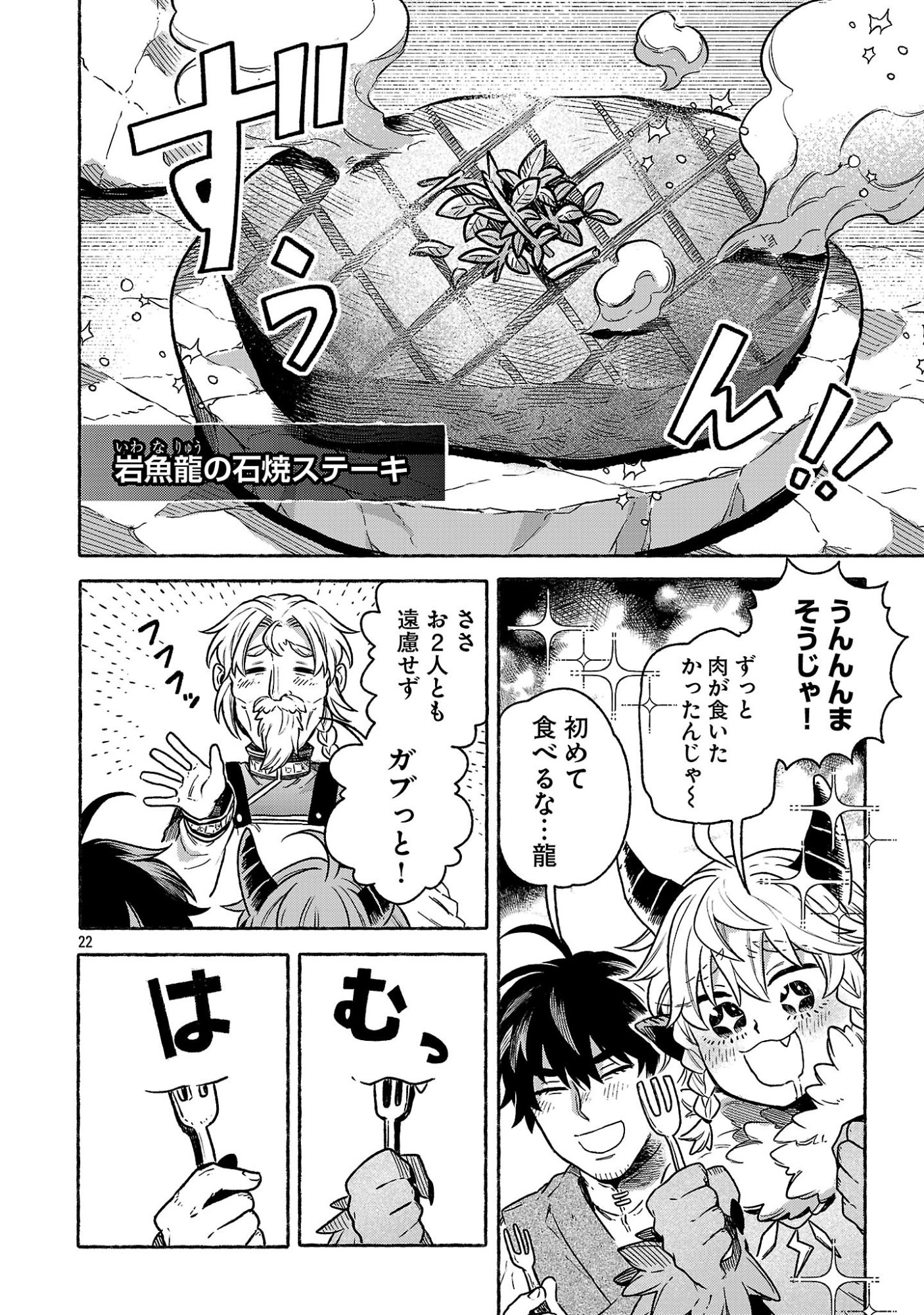 Read (MOTO) YUUSHA TO (JIKI) MAOU NO, MAOU-JOU MADE NO ARUKIKATA Chapter 9.2 [High Quality / Full] - Page 22 - nicomanga.net