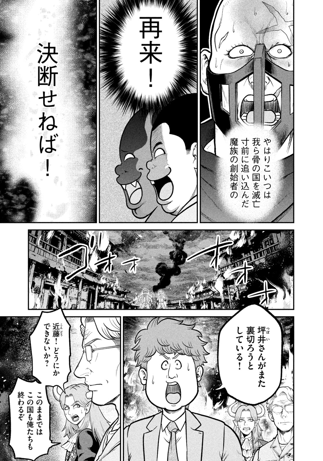 Read ISEKAI MACHI KOUJO MUSOU ~ SHINRAI TO JISSEKI NO ISEKAI FEIFUKU ~ Chapter 76 [High Quality / Full] - Page 4 - nicomanga.net