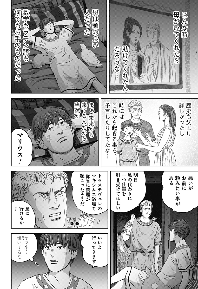 Read ZOKU THERMAE ROMAE Chapter 13 [High Quality / Full] - Page 10 - nicomanga.net