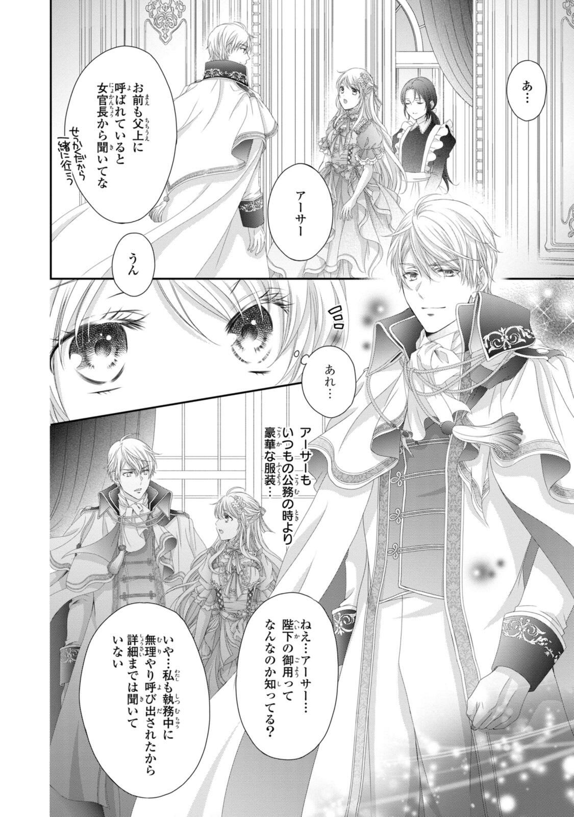 Read OUJI-SAMA NI DEKIAI SARETE KOMATTEMASU ~TENSEI HEROINE, OTOME GAME FUNTOUKI~ Chapter 34.1 [High Quality / Full] - Page 8 - nicomanga.net