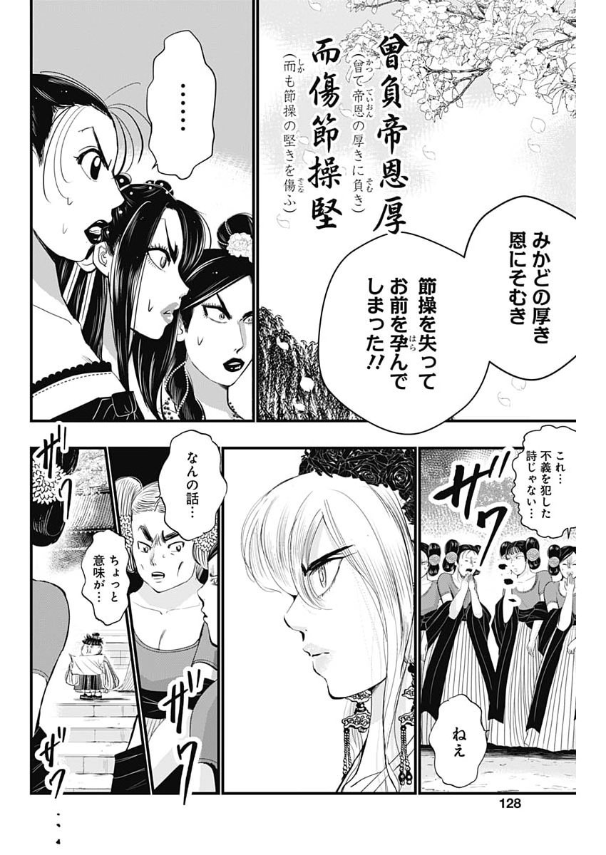 Read RED MUDAN Chapter 96 [High Quality / Full] - Page 4 - nicomanga.com