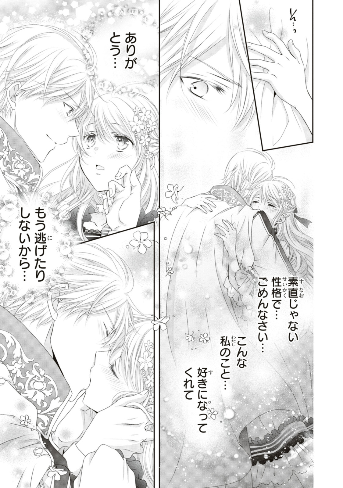 Read OUJI-SAMA NI DEKIAI SARETE KOMATTEMASU ~TENSEI HEROINE, OTOME GAME FUNTOUKI~ Chapter 18.4 [High Quality / Full] - Page 6 - nicomanga.net