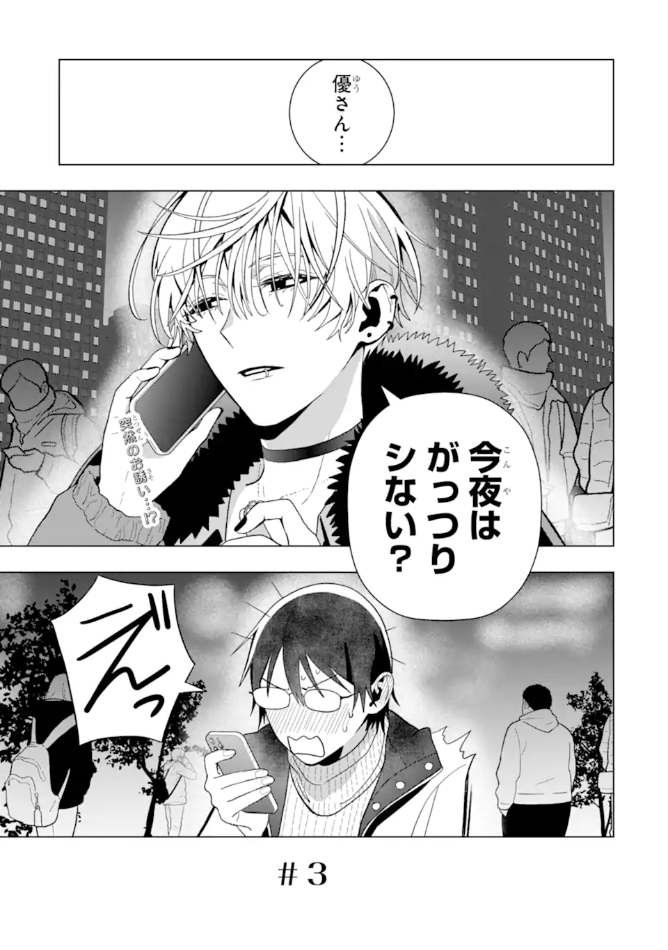 Read JOSEI NIGATE NA AROUND 30 MOB SHAKAIJIN NO ORE NI IKEMEN SUGIRU KANOJO GA DEKIMASHITA Chapter 3 [High Quality / Full] - Page 1 - nicomanga.net