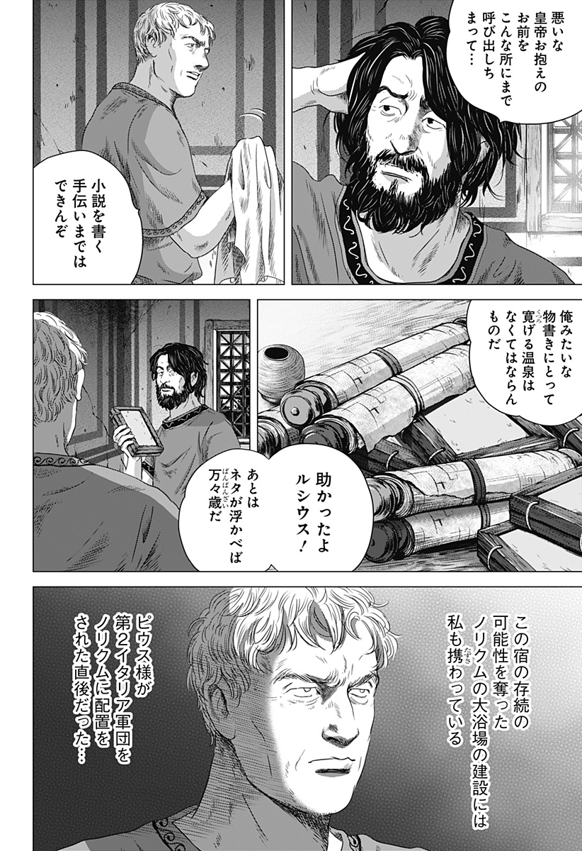 Read ZOKU THERMAE ROMAE Chapter 4 [High Quality / Full] - Page 4 - nicomanga.net