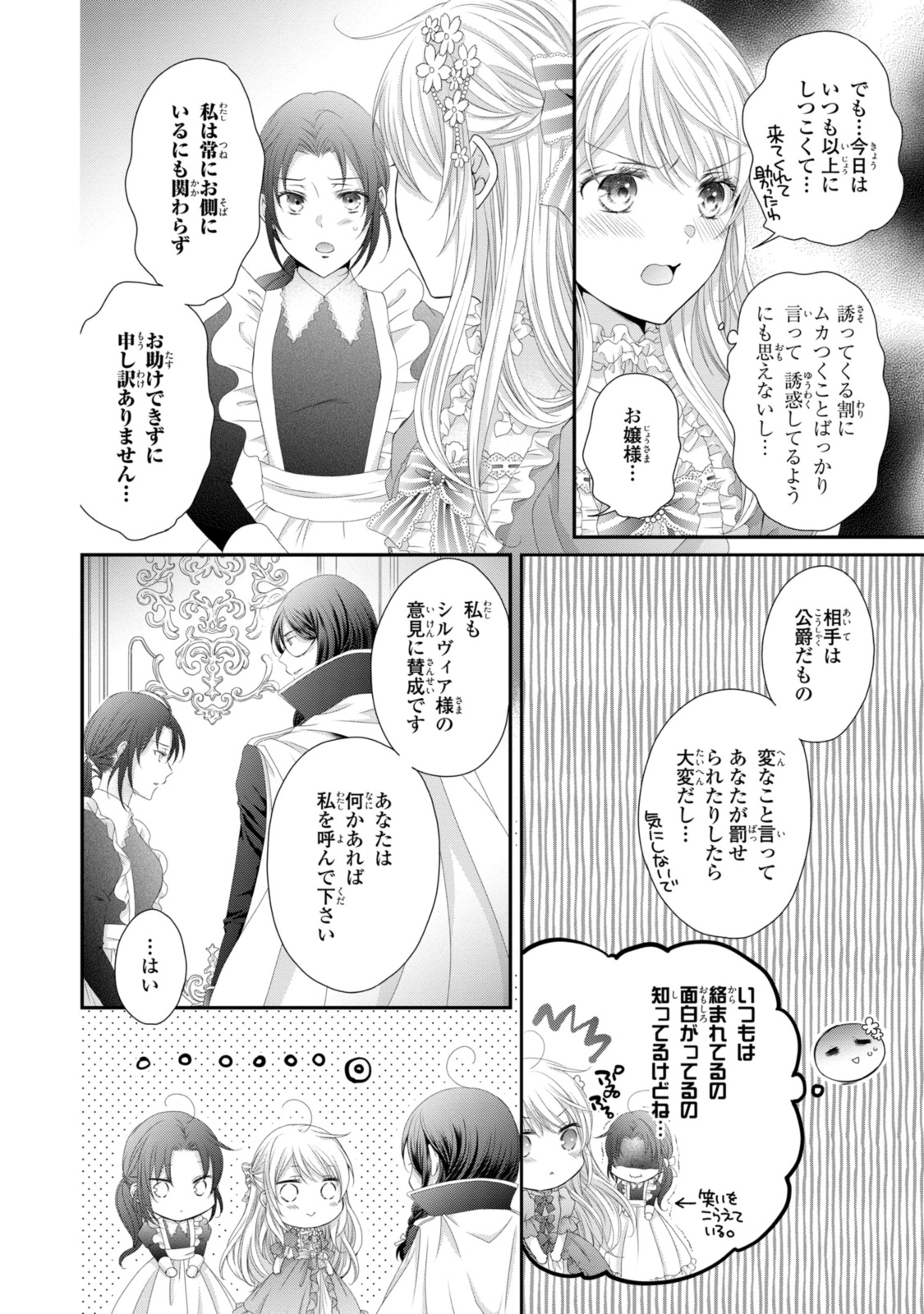 Read OUJI-SAMA NI DEKIAI SARETE KOMATTEMASU ~TENSEI HEROINE, OTOME GAME FUNTOUKI~ Chapter 31.1 [High Quality / Full] - Page 6 - nicomanga.net