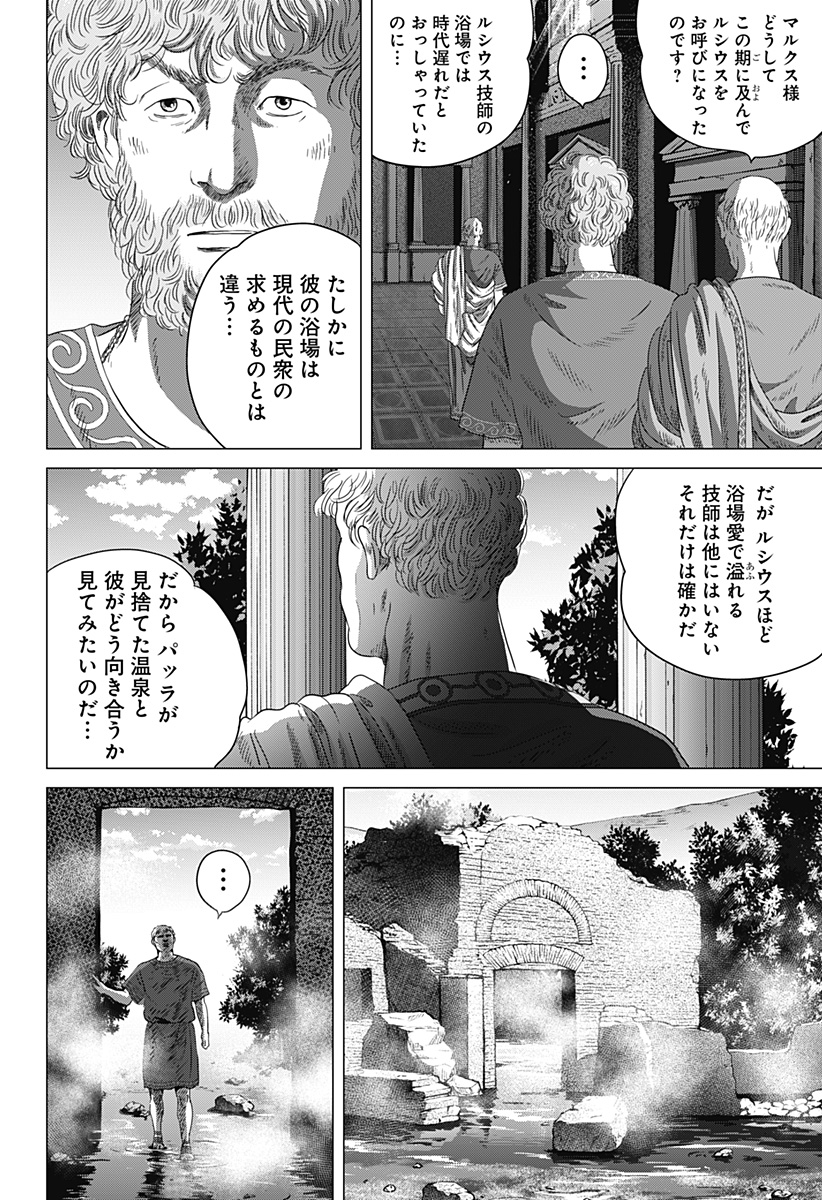 Read ZOKU THERMAE ROMAE Chapter 2 [High Quality / Full] - Page 12 - nicomanga.net